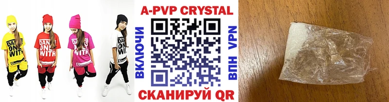APVP кристаллы Галич