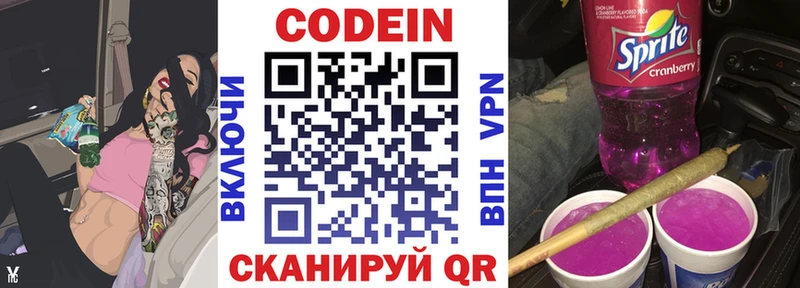 нарко площадка как зайти Галич Кодеиновый сироп Lean Purple Drank
